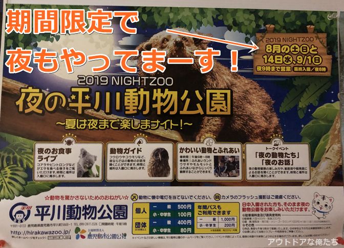 夜の平川動物公園でおっさんがテンション爆上げしてきた時のお話 アウトドアな俺たち