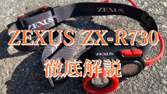 ゼクサス ZX-R730 冨士灯器 www.sudouestprimeurs.fr